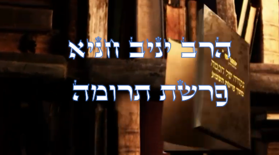 נקודה של חכמה מפרשת השבוע- תרומה